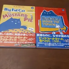 ビッグファットキャット2冊セット