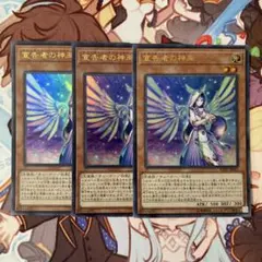 宣告者の神巫　3枚　①