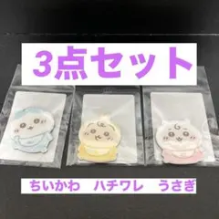 ちいかわ Chiikawa Baby ぷっくりアクリルマグネット3点セット