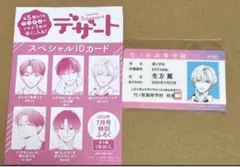 デザート付録 スペシャルIDカード おしえて執事くん 花柳善一郎 - メルカリ