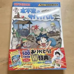2026年最新】サバイバル シリーズ の 本の人気アイテム - メルカリ