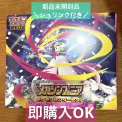【シュリンク付き】メガシンフォニア ポケモンセンターセット