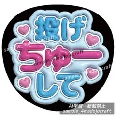 KF｜せんちゃん うるつやA4】ぷっくりうちわ文字 キスマイ 水色 千賀