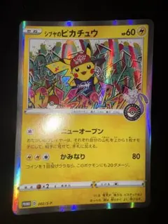 2026年最新】シブヤのピカチュウの人気アイテム - メルカリ