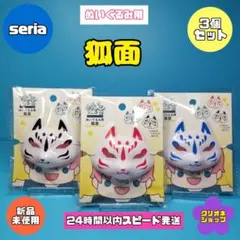 【3個セット】ヲタコレ　ぬい活　狐面　3個セット　和風　お祭り　セリア