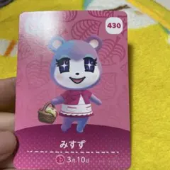 どうぶつの森 みずず amiiboカード 430