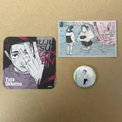 呪術廻戦展 乙骨憂太3点セット