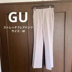 GU ストレッチフレアパンツ