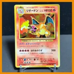 リザードン　CP6 良品〜美品 ポケモン - リザードン cp6 美品の通販 by Heart's shop
