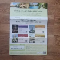 阪急阪神第一ホテルグループ フィナーレ レストラン 15%OFFクーポン