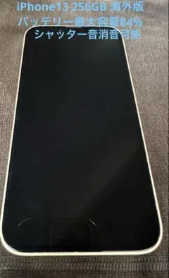 Apple iPhone 13 海外版 256GB スターライト