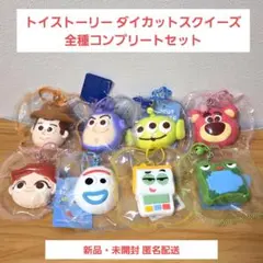 トイストーリー ダイカットスクイーズ 全8種コンプリートセット