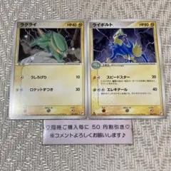 【19747】ポケモンカード　ラクライ　ライボルト　2005年　1ED 2枚