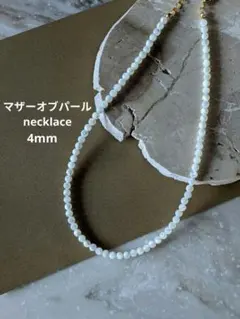 天然石ベージュマザーオブパール（丸玉）ゴールド サージカル