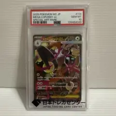 PSA10 メガミミロップex SAR 114/080 インフェルノX - メルカリ