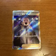 ボスの指令（アカギ）SR 2枚セット - メルカリ