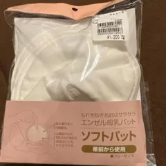エンゼル母乳パッド ソフトパット フリーサイズのサムネイル