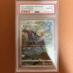 【PSA10】 シャワーズ CHR VMAXクライマックス