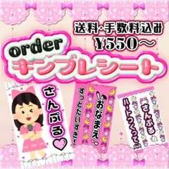 ✩キンブレシート　オーダーページ✩