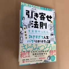 引き寄せの法則を全部やったら、効きすぎて人生バグりかけた話