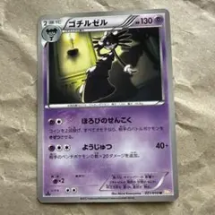 ゴチルゼル U BW5 リューノブレード 021/050のサムネイル