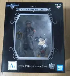 キングダムハーツ 一番くじ　ソラ&王様ミッキー スタチュー