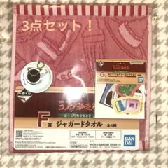 1番くじ　珈琲所　コメダ珈琲店E.ＦＧ3点セットおまけ付き⭐︎値下げします！