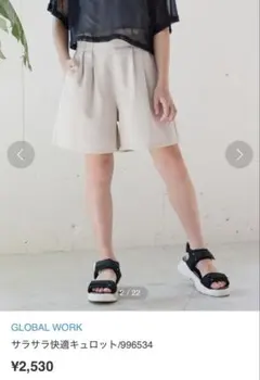 【美品】GLOBAL WORK♡サラサラ快適キュロット 150㎝