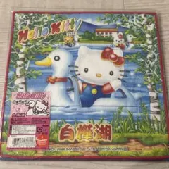 希少人気柄⭐︎新品未使用未開封ご当地キティプチタオル白樺湖限定平成物