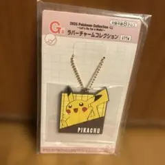 ポケモン コレクション くじ G賞 ラバーチャームコレクション ピカチュウ