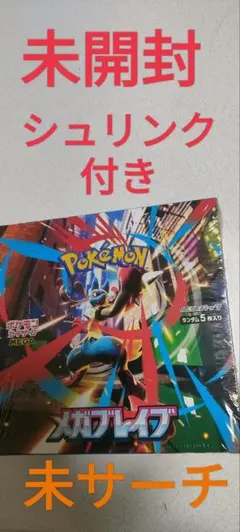 メガブレイブ 1ボックス　シュリンクあり 抽選販売】ポケモンカードゲーム MEGA 拡張パック メガブレイブ