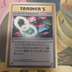 フシギバナソウルリンク XY 082/087