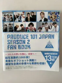 PRODUCE 101 JAPAN SEASON 2 FAN BOOK