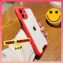 【新品未使用】iPhoneケース iPhone12pro カラーケース レッド
