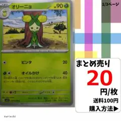 (残14) 1枚 オリーニョ 007 sv1S 20円×枚
