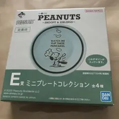 PEANUTS スヌーピー　ミニプレートコレクション　一番くじ