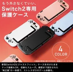 新品未開封　Nintendo Switch2用　一体型カバー ケース　ブラック