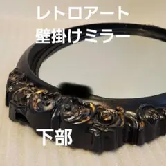 アンティーク 壁掛け 鏡 事務所 古民家 レトロポップ 昭和 政治 ドラマ