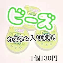 ビーズ1個 カスタム、ストラップパーツに