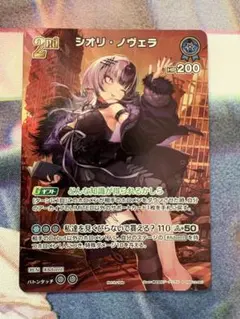 ホロライブ ホロカ スーパーPRパック vol.4 シオリ・ノヴェラ プロモ