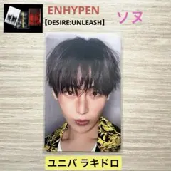 2026年最新】ENHYPEN ラキドロ ソヌの人気アイテム - メルカリ