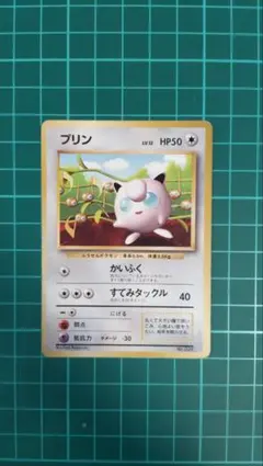 プリン_「月刊コロコロコミック96年11月号」 おまけカード 光沢あり