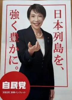 2026年最新】高市早苗ポスターの人気アイテム - メルカリ
