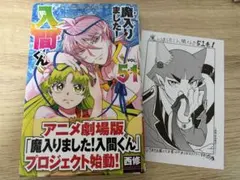 魔入りました！入間くん 51巻 特典付き
