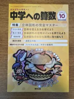 ［裁断済み書込みなし］中学への算数2025年10月