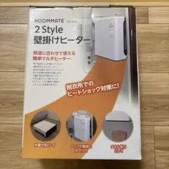 ROOMMATE 2 Style 壁掛けヒーター ミニ　小型