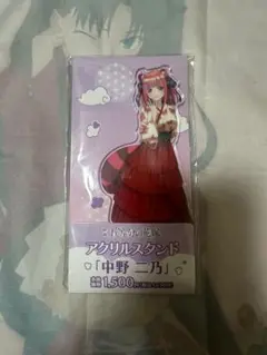 五等分の花嫁 中野二乃