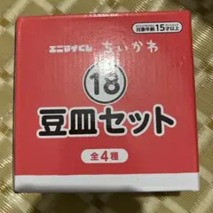 ちいかわ エニマイくじ 豆皿セット　ハチワレ　ラッコ