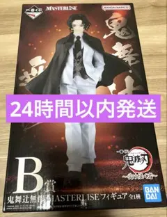 鬼滅の刃　一番くじ　B賞　鬼舞辻無惨　フィギュア