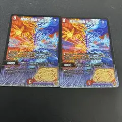 魔誕の悪魔デスモナーク　2枚